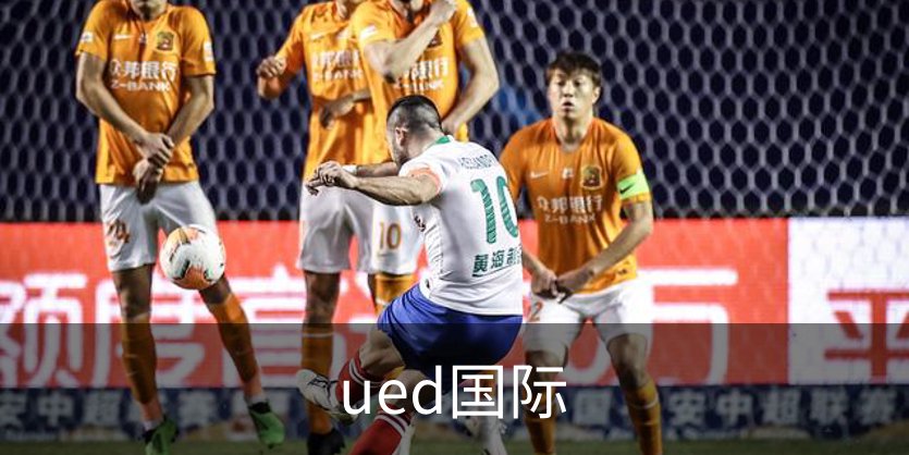 了解ued国际